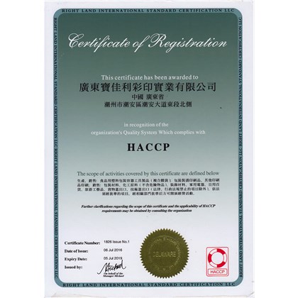 HACPP證書（中文版）