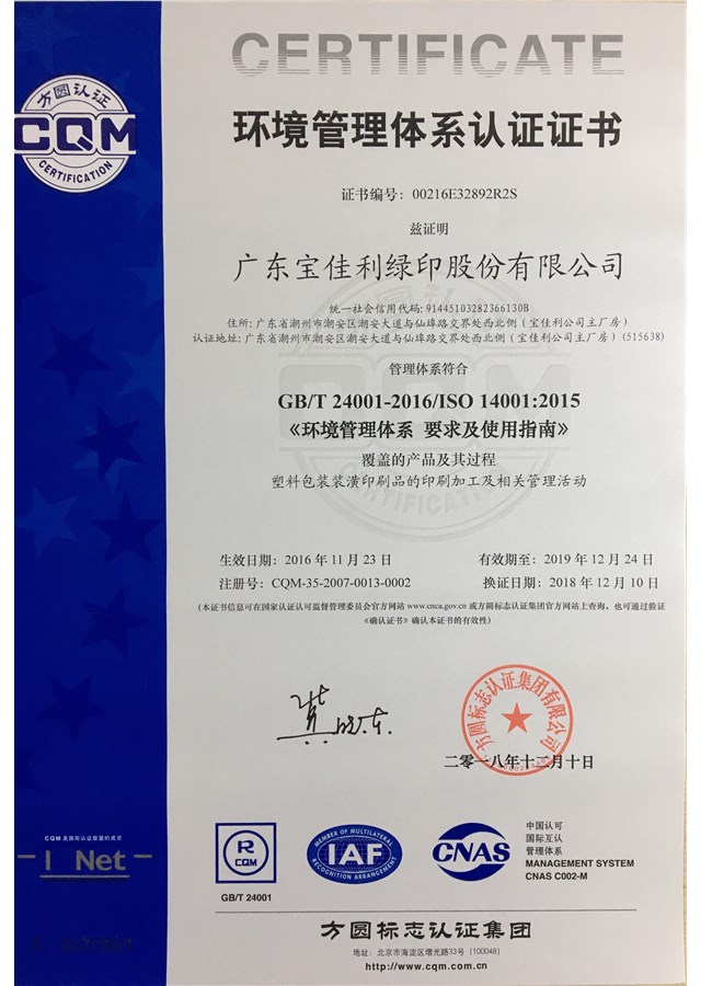 ISO14001環(huán)境管理體系證書