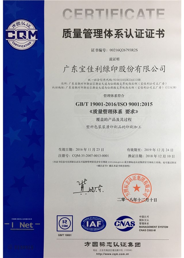 ISO9000質(zhì)量管理體系證書